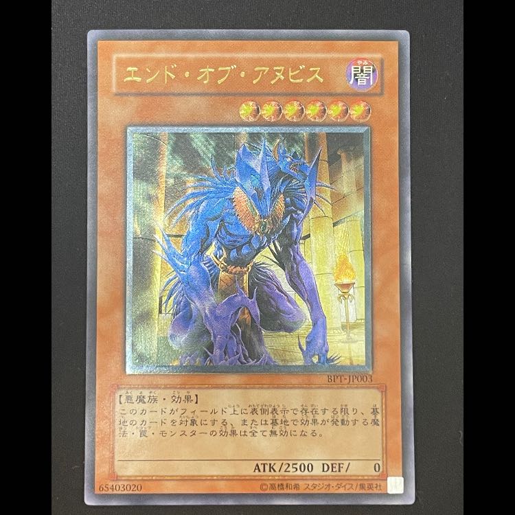 エンドオブアヌビス レリーフ BPT-JP003 1枚