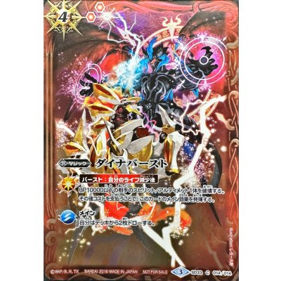 (2016/3) Dynaburst (different illustration) [C] {SD33-014} 1枚