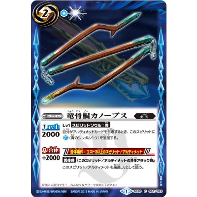 (2015/1)竜骨棍カノープス【C】{BS30-064}《青》 1枚
