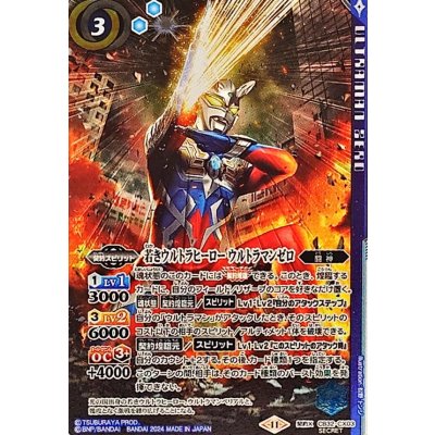 (2024/11)(SECRET) Young Ultra Hero Ultraman Zero [Contract X-SEC] {CB32-CX03} [ Blue 1枚