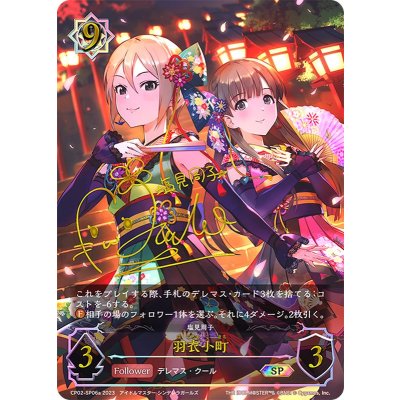 Komachi Hagoromo (a-sign) [SP] {CP02-SP06a} [Witch 1枚