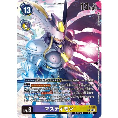 [State B] (05) Mastimon [P] {P-187} 1枚
