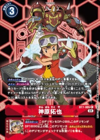 (01)(Unopened/Background Digimon) Takuya Kanbara [R] {BT7-085} 1枚