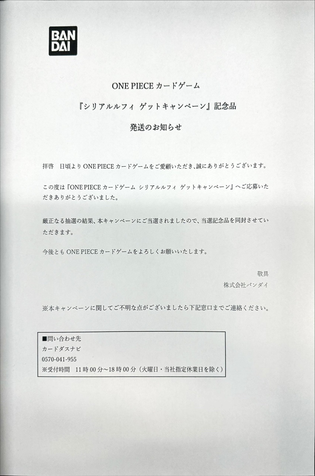 Monkey D. Luffy (complete set of accessories/unopened/serial/cartoon picture) [SR] {OP07-109} 1枚