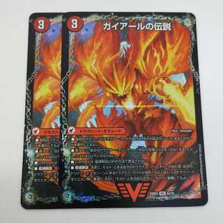 Legend of Guyard / Guy LEGEND 2-card set 2枚