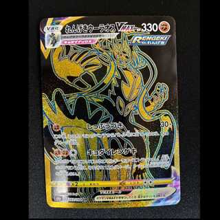 Rengeki Uraos VMAX UR 283/184 1枚