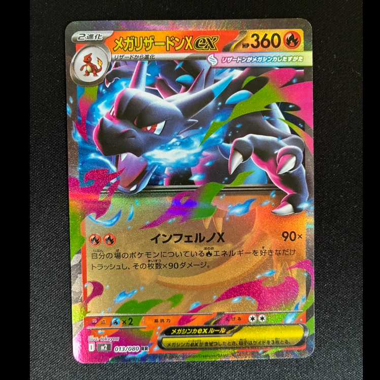MegaCharizardXex RR 013/080 1枚