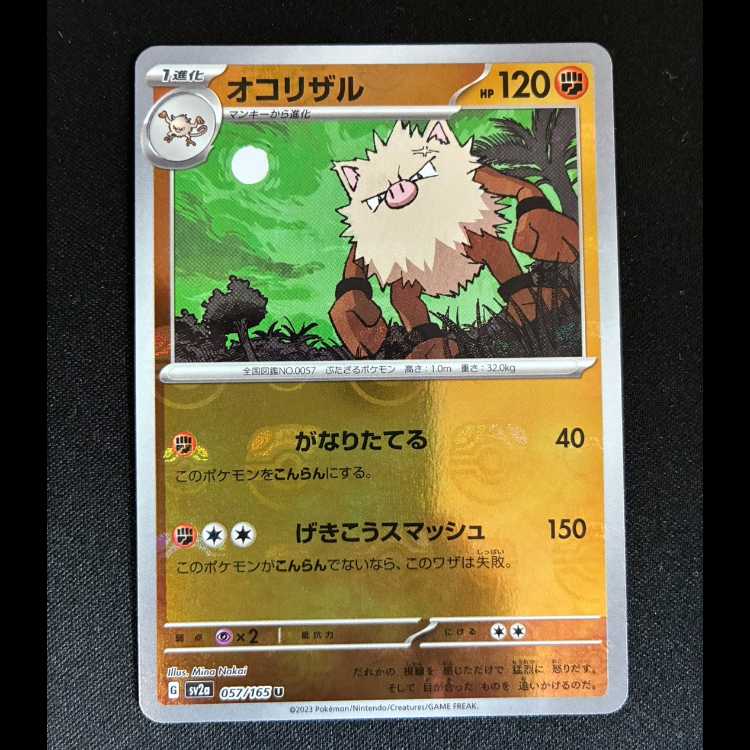 Primeape (Master Ball pattern/mirror) U 057/165 1枚