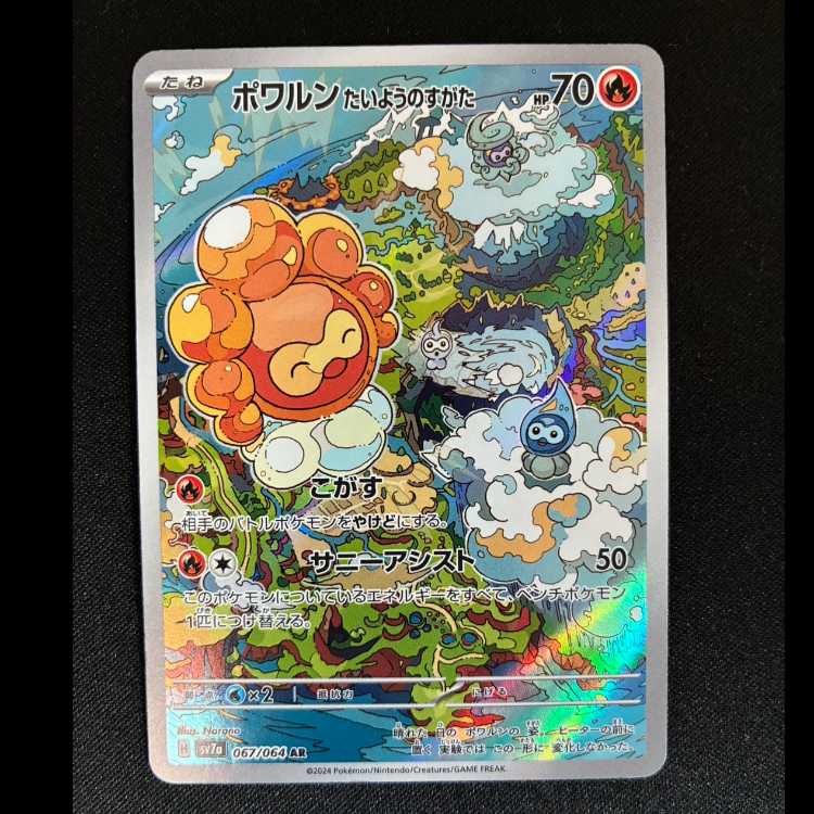 ポワルン たいようのすがた AR 067/064 1枚