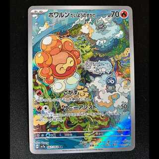 ポワルン たいようのすがた AR 067/064 1枚