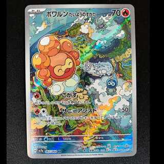 ポワルン たいようのすがた AR 067/064 1枚