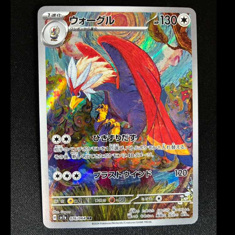 Braviary AR 076/064 1枚