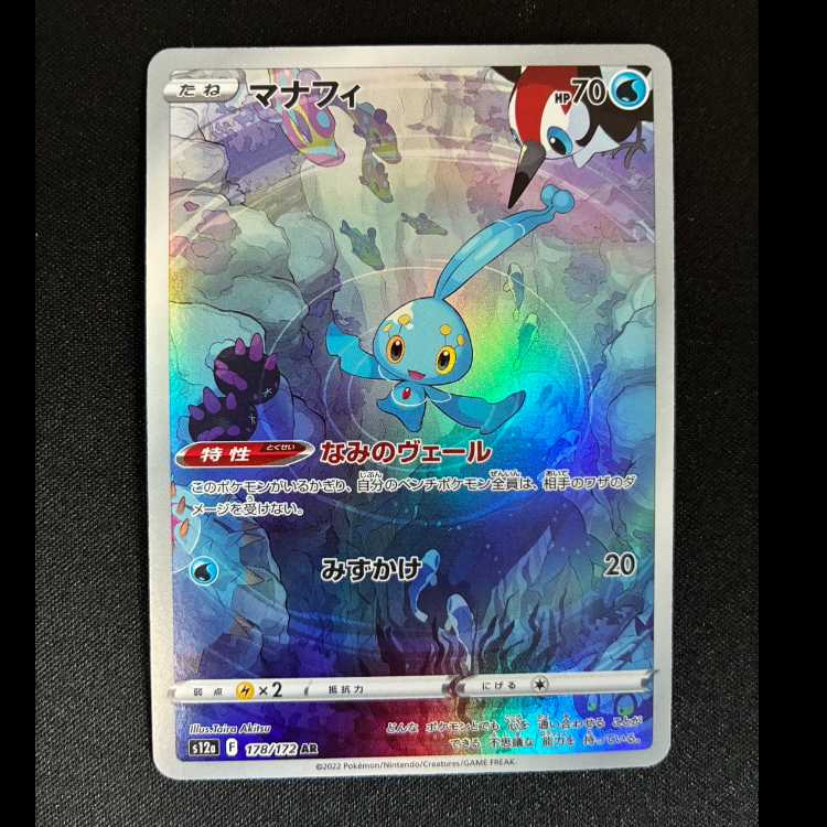 Manaphy AR 178/172 1枚