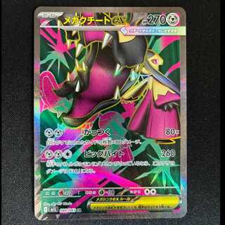 Mega Mawileex SR 080/063 1枚