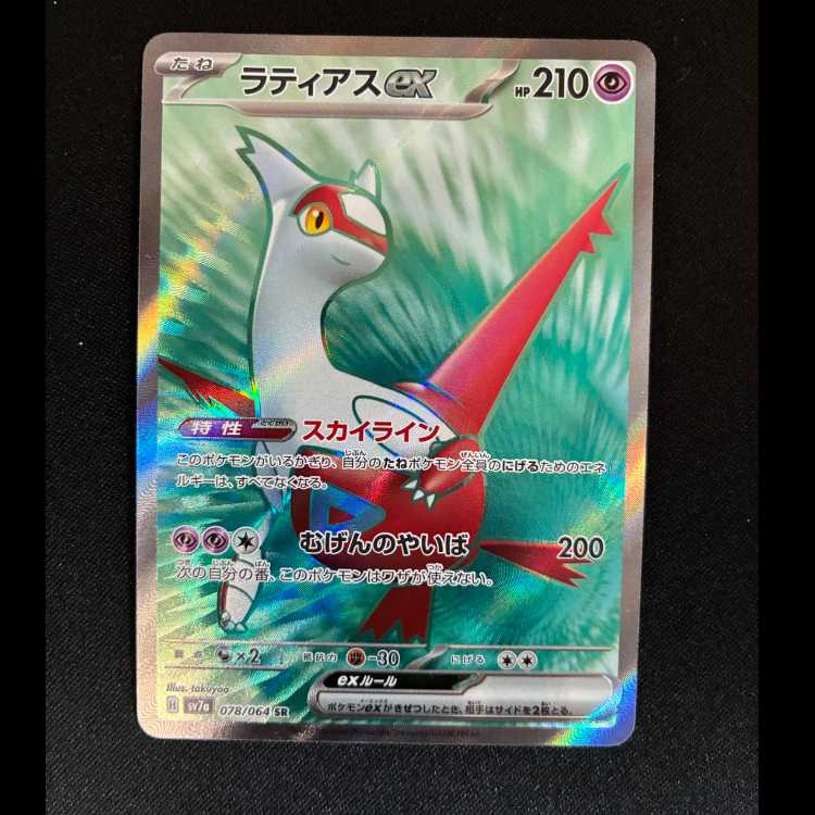 ラティアスex SR 078/064 1枚