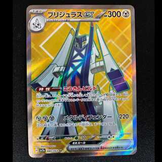 ブリジュラスex SR 080/064 1枚