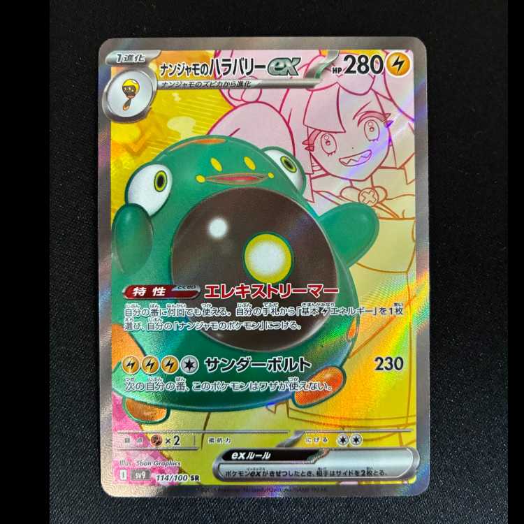 Hala Barry ex SR 114/100 in Nanjamo 1枚