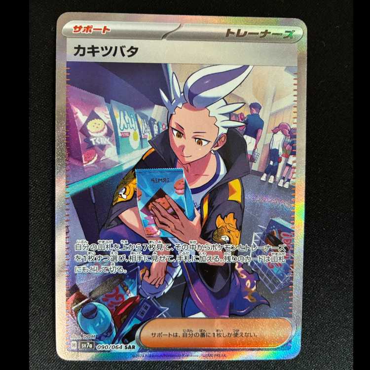 Kiawe Tsubata SAR 090/064 1枚