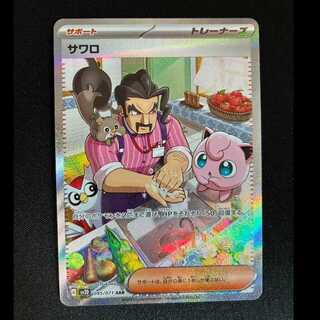 サワロ SAR 095/071 1枚