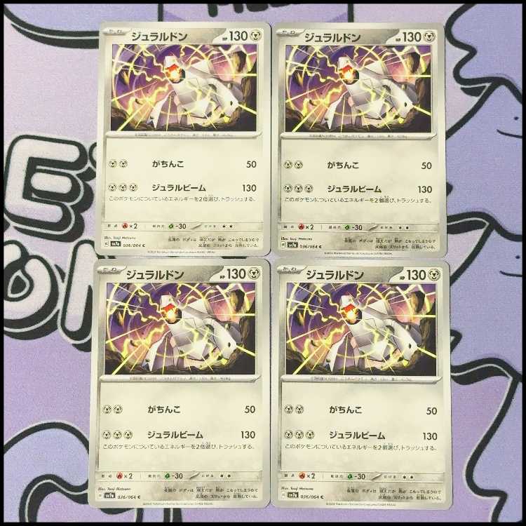 ジュラルドン C 036/064 4枚