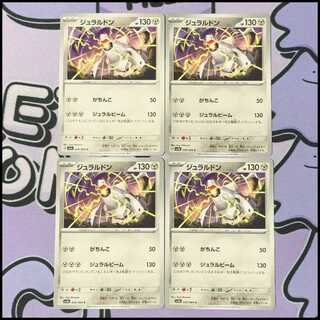 ジュラルドン C 036/064 4枚