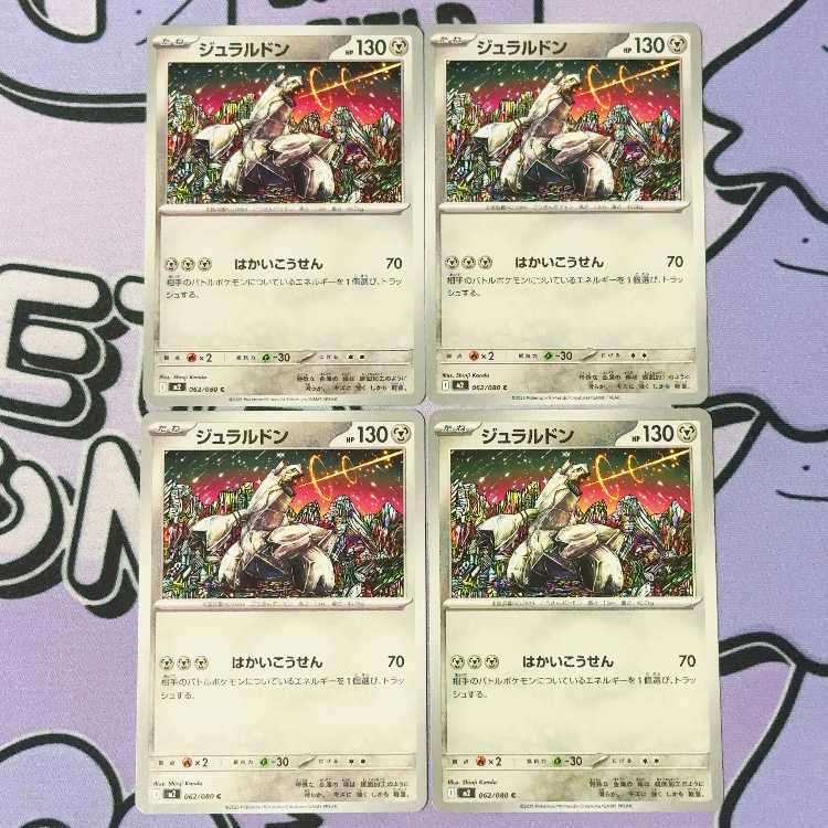 Duraludon C 062/080 4枚