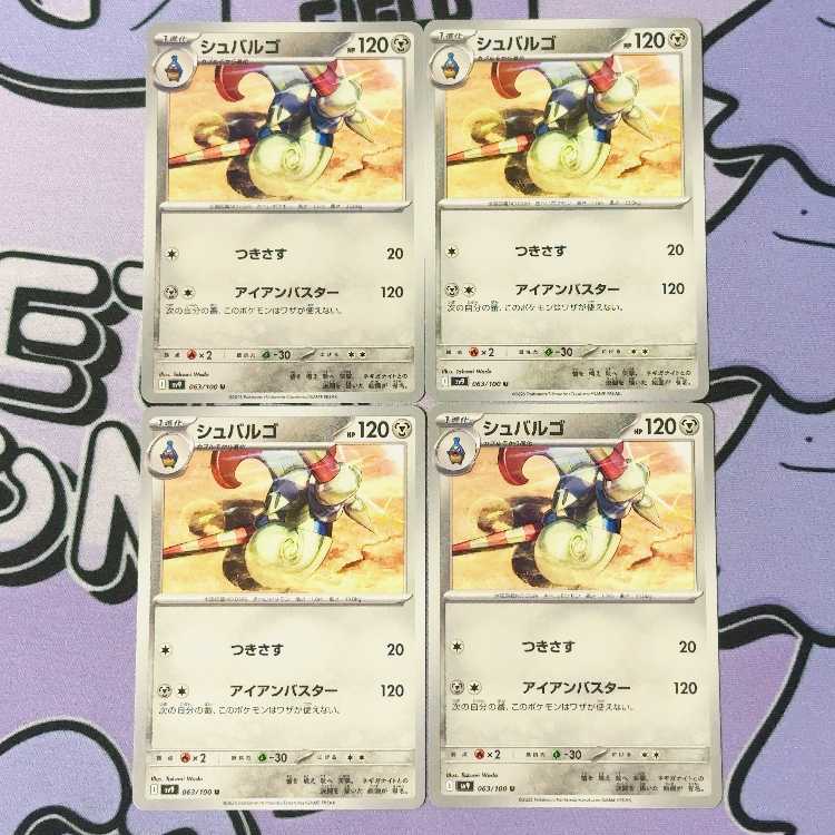 Escavalier U 063/100 4枚