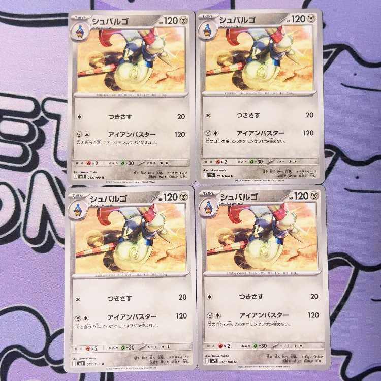 Escavalier U 063/100 4枚