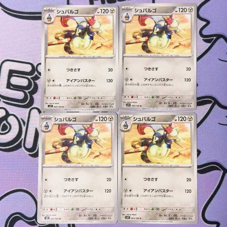 Escavalier U 063/100 4枚