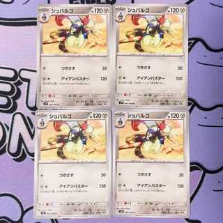 シュバルゴ U 063/100 4枚