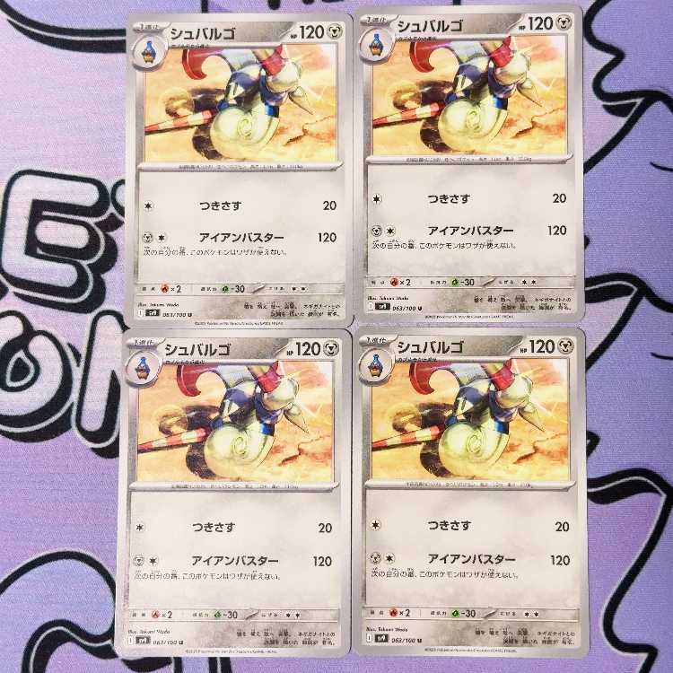 Escavalier U 063/100 4枚