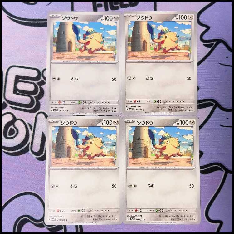 ゾウドウ C 053/071 4枚