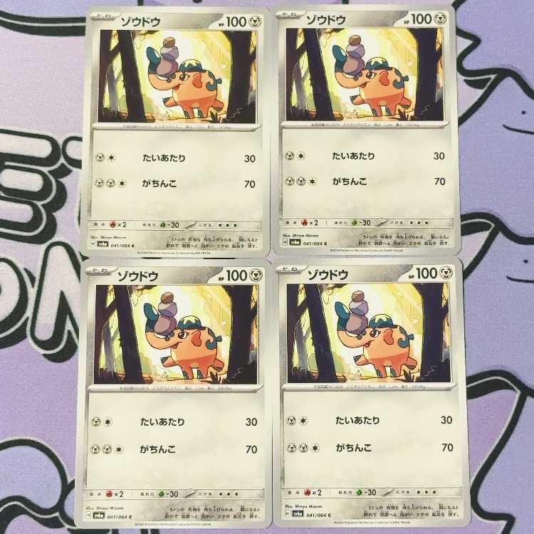 ゾウドウ C 041/064 4枚