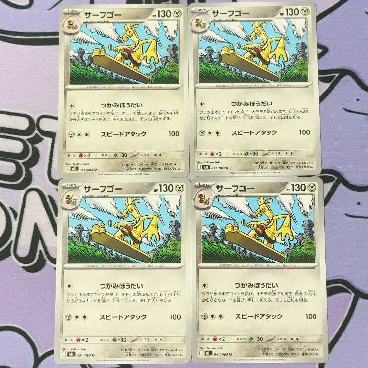 Surf Go U 051/063 4枚