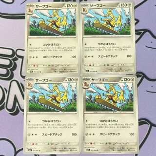 Surf Go U 051/063 4枚