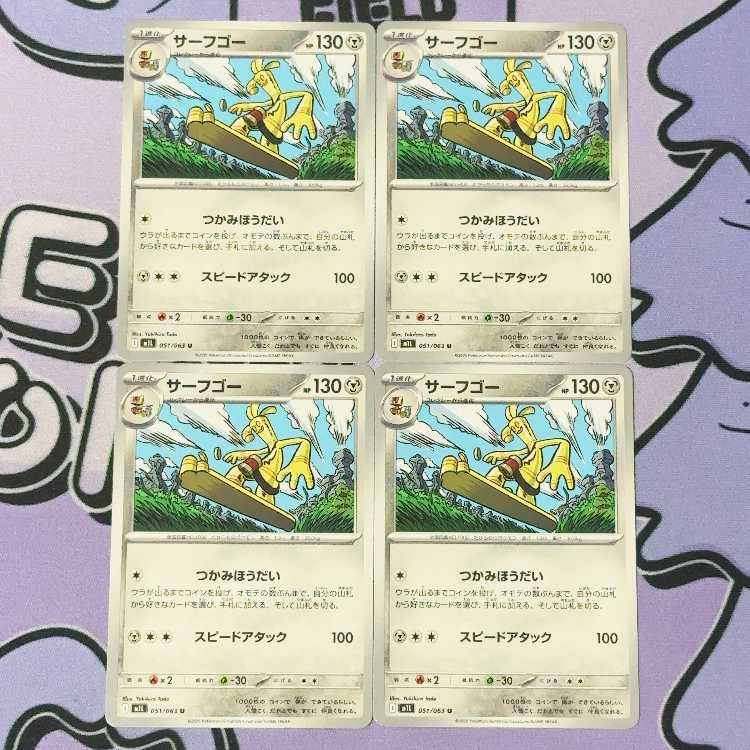 Surf Go U 051/063 4枚