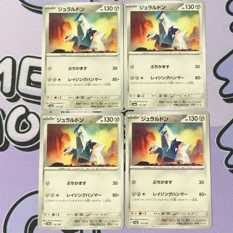 ジュラルドン 112/187 4枚