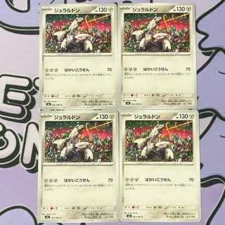 Duraludon C 062/080 4枚