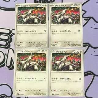 Duraludon C 062/080 4枚