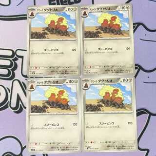 アローラダグトリオ U 077/106 4枚