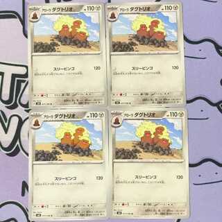 アローラダグトリオ U 077/106 4枚