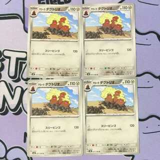 アローラダグトリオ U 077/106 4枚