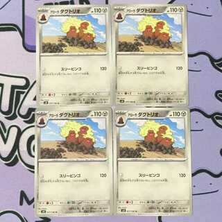 アローラダグトリオ U 077/106 4枚