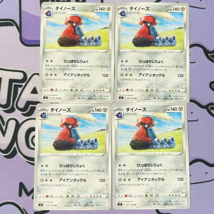 ダイノーズ U 067/100 4枚