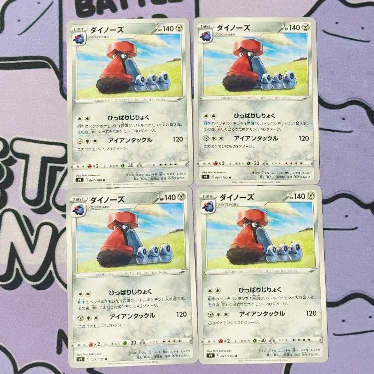 ダイノーズ U 067/100 4枚