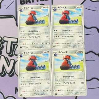 ダイノーズ U 067/100 4枚