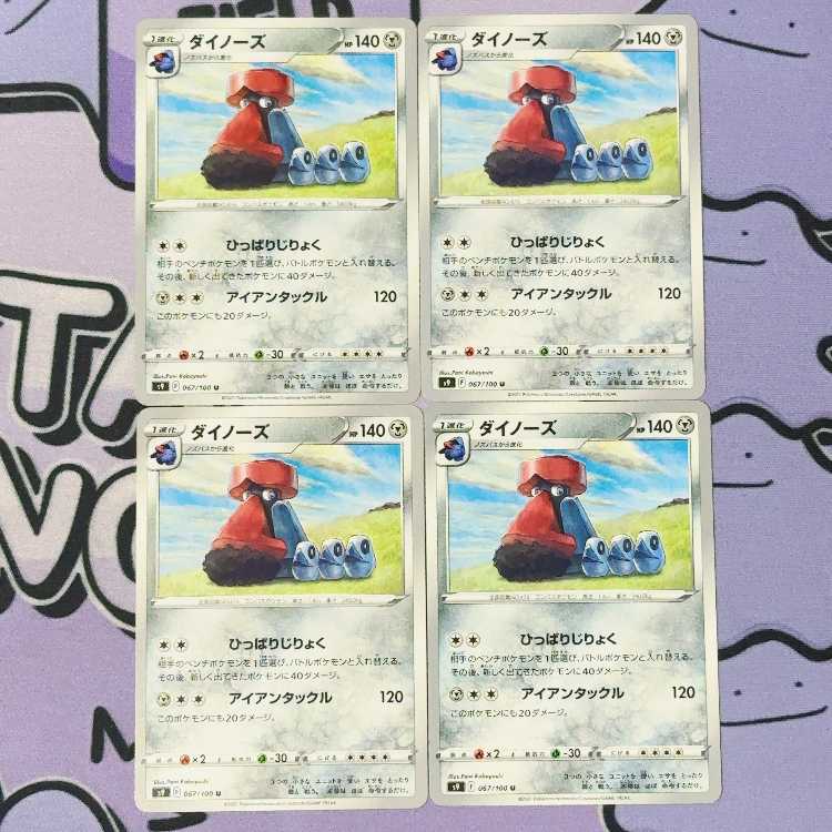 ダイノーズ U 067/100 4枚