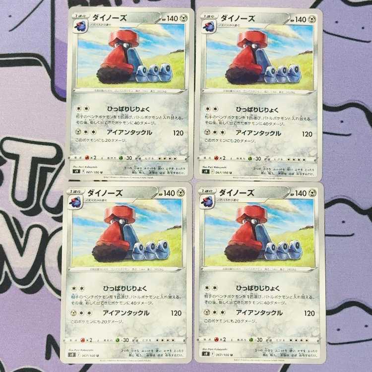 ダイノーズ U 067/100 4枚