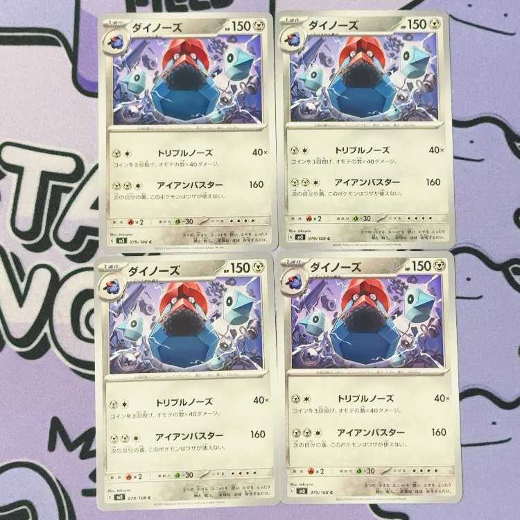 ダイノーズ C 079/108 4枚