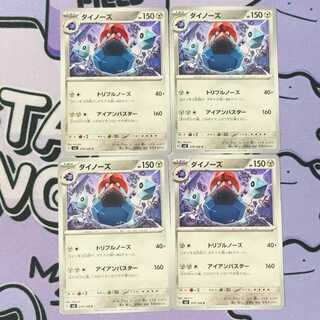 ダイノーズ C 079/108 4枚